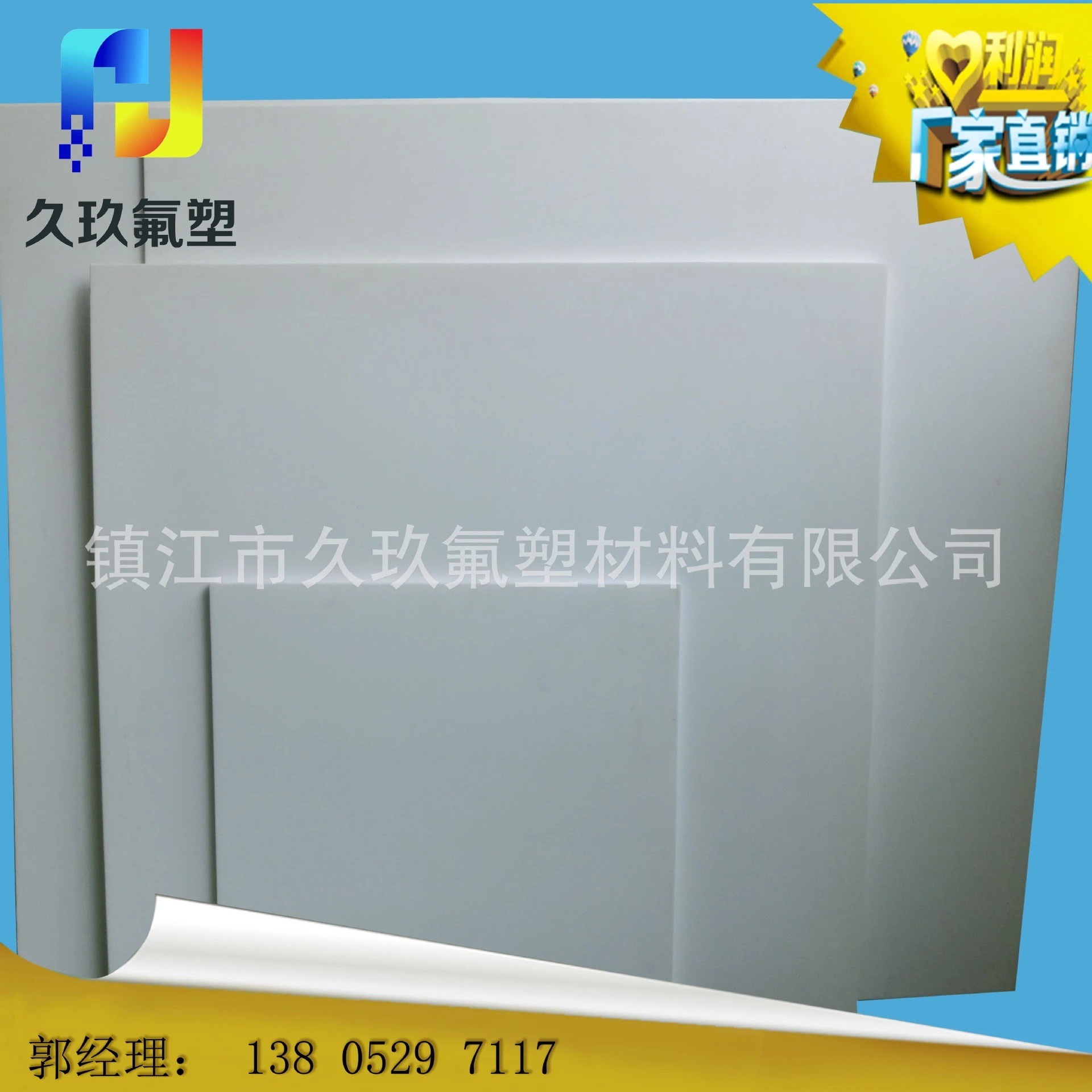 [久氟] 聚四氟乙烯板 鐵氟龍ptfe白色純料改性模壓車削樓梯四氟板