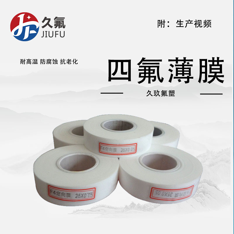 [久氟] 白色PTFE板 聚四氟乙烯車(chē)削薄膜 白色PTFE薄膜 鐵氟龍薄片