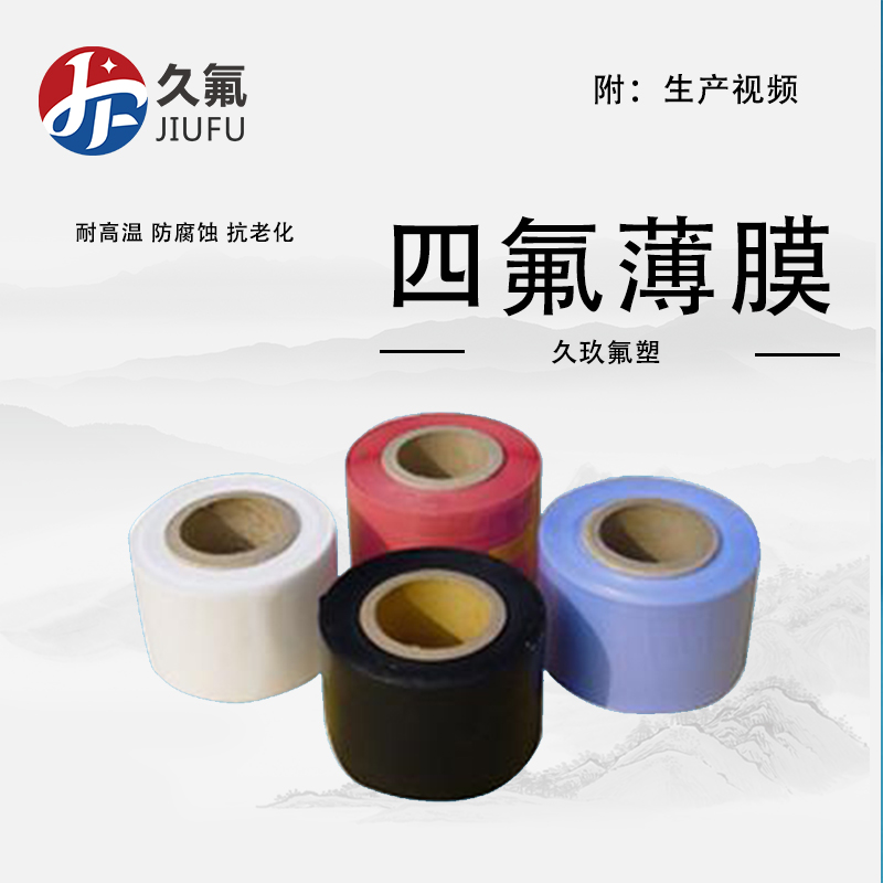 [久氟] 白色PTFE板 聚四氟乙烯車(chē)削薄膜 白色PTFE薄膜 鐵氟龍薄片