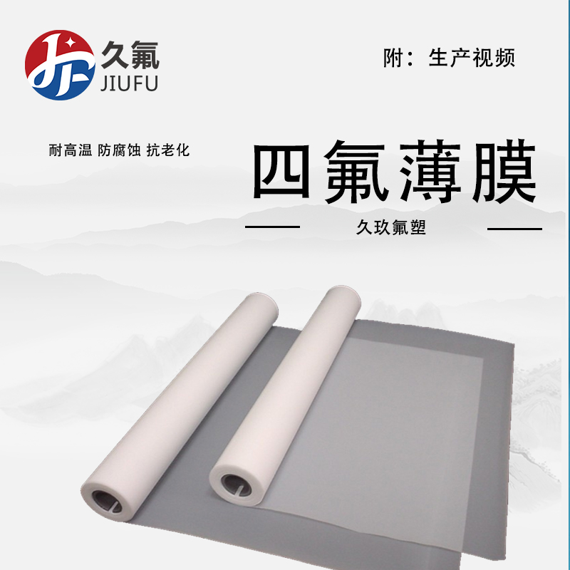 [久氟] 白色PTFE板 聚四氟乙烯車(chē)削薄膜 白色PTFE薄膜 鐵氟龍薄片